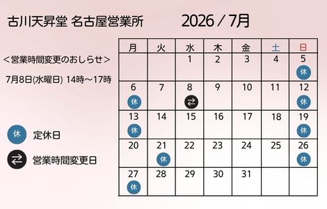 2026年7月のカレンダー